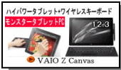 VAIO Z Canvas