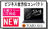 VAIO S11ページへ