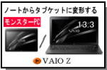 VAIO Z